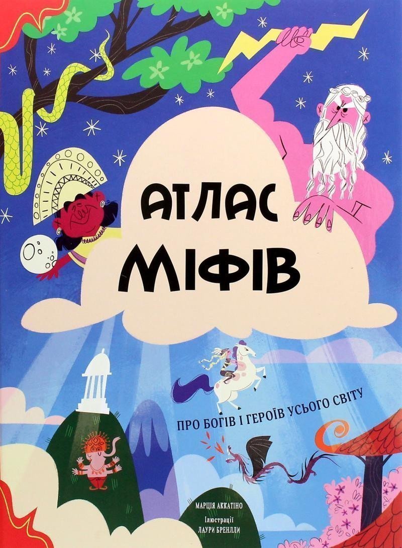 Atlas mifiv. Pro bohiv i herojiv usoho svitu (ukrajinsky) – Akkatino Marcija