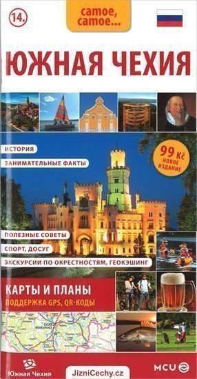Jižní Čechy - kapesní průvodce/rusky – Jan Eliášek