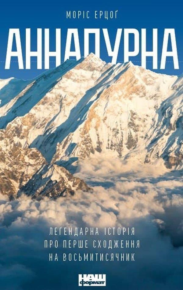 Annapurna (ukrajinsky) – Herzog Maurice