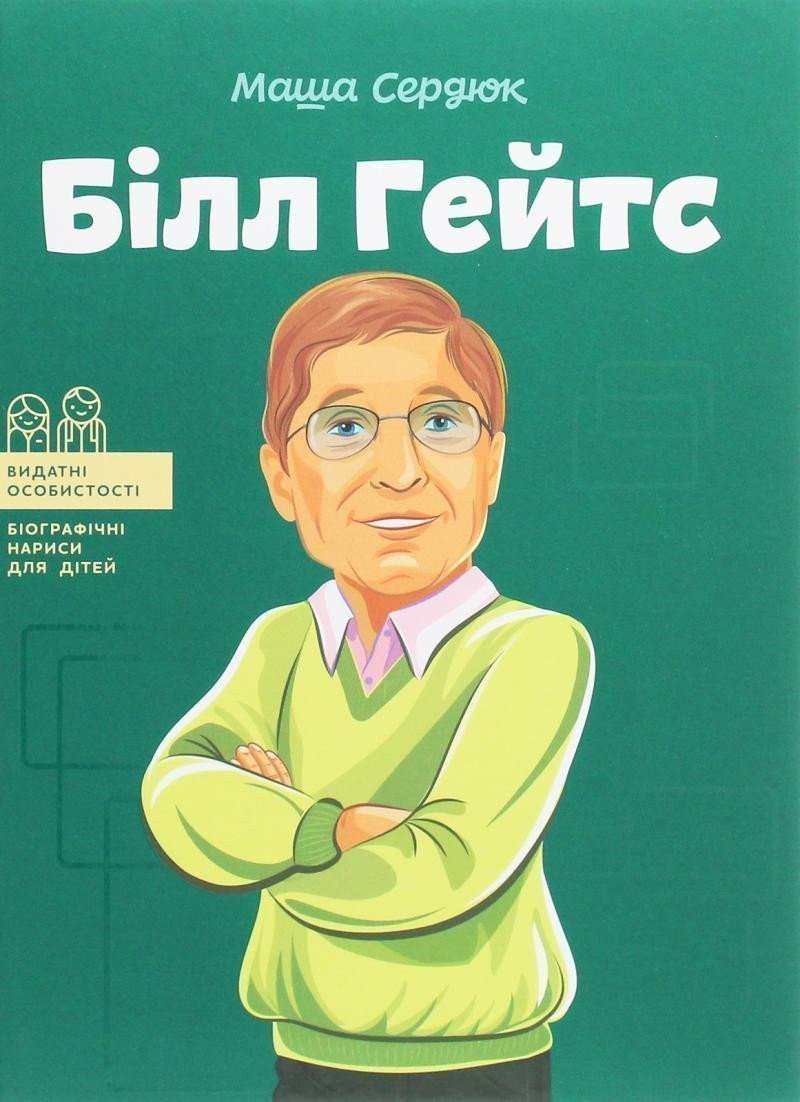 Bill Hejts – Serdyuk Masha