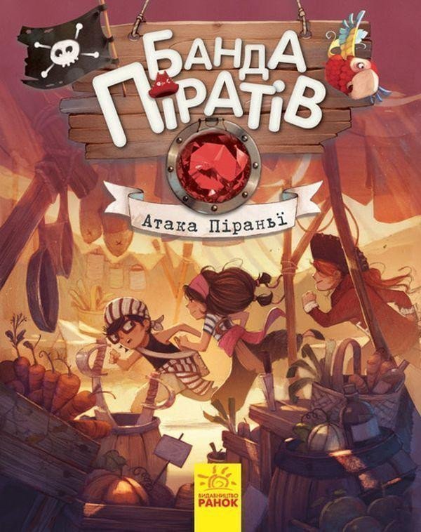 Banda Piratov: Ataka piranji (ukrajinsky) – Djupen Oliver
