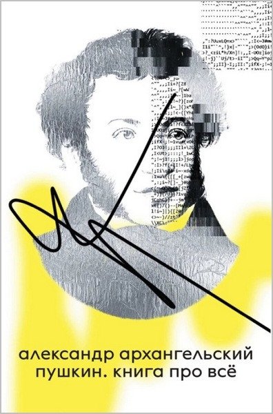 Pushkin – Alexander Arkhangelsky