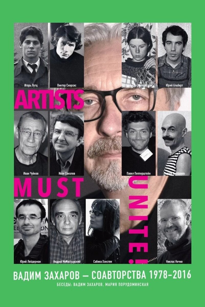 Artists Must Unite. Collaborations 1978–2016 – Vadim Zakharov