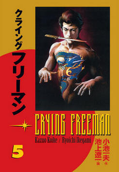 Crying Freeman Plačící drak 5 - Kazuo Koike