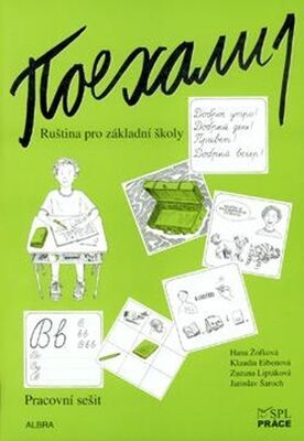 Pojechali 1 pracovní sešit ruštiny pro ZŠ - Hana Žofková; Zuzana Liptáková; Klaudia Eibenová